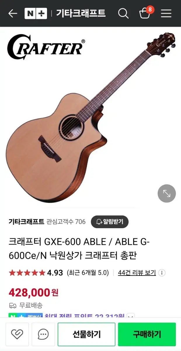 크래프터 GXE-600 팔아요